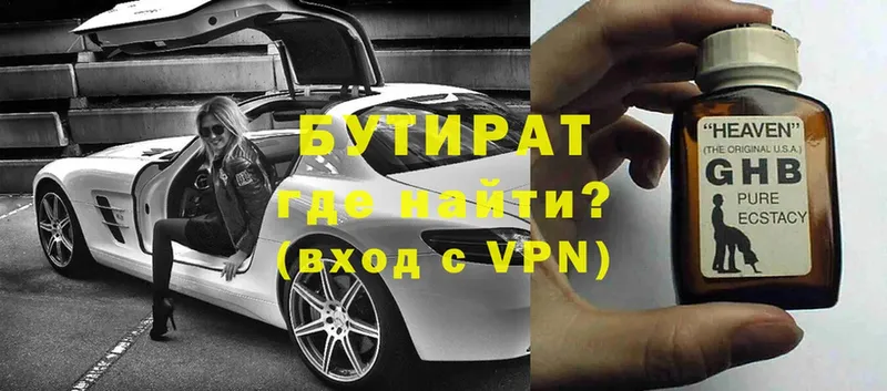 Бутират 99%  Нефтеюганск 